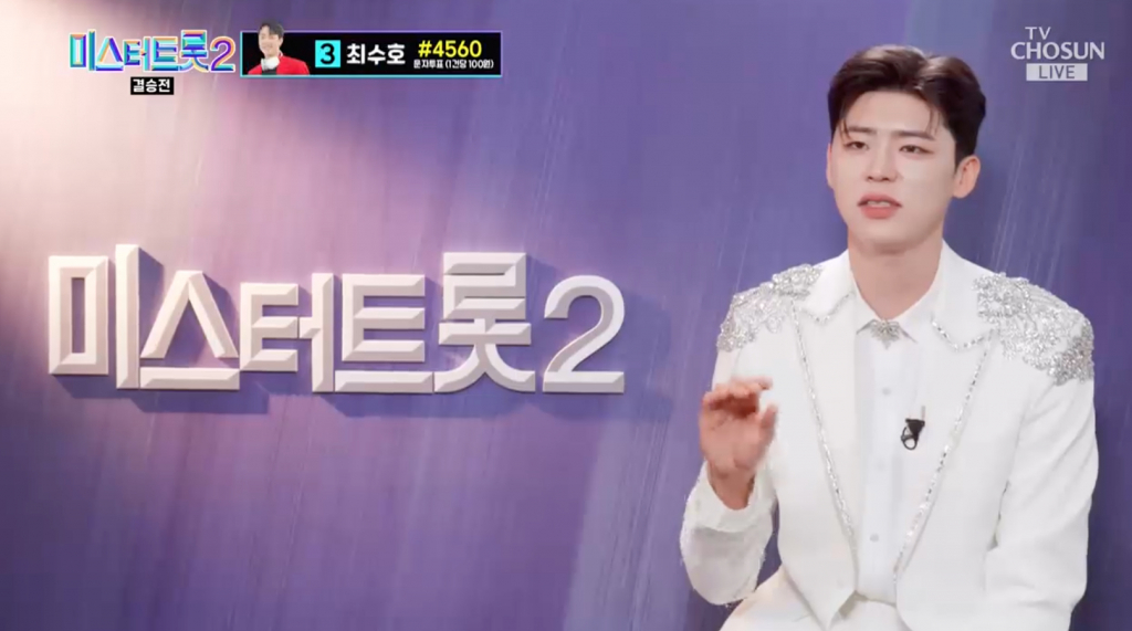 /사진=TV조선 '미스터트롯2'