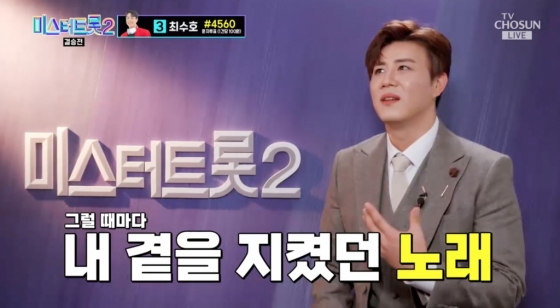 /사진=TV조선 '미스터트롯2'