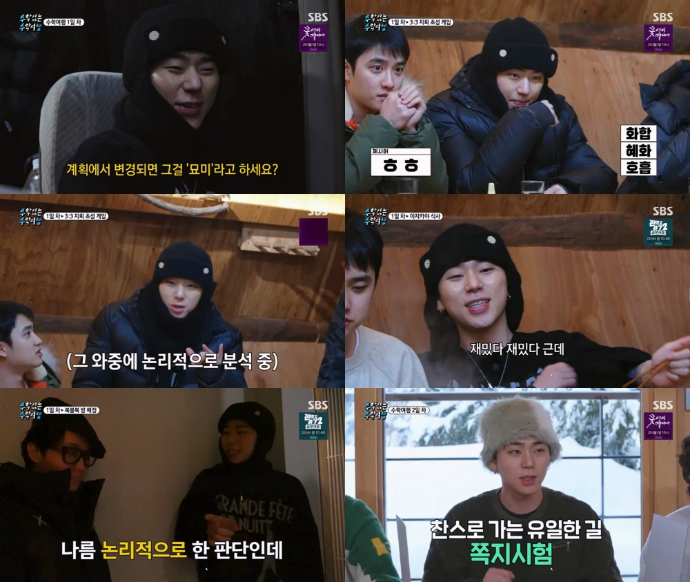 /사진=SBS '수학 없는 수학여행'