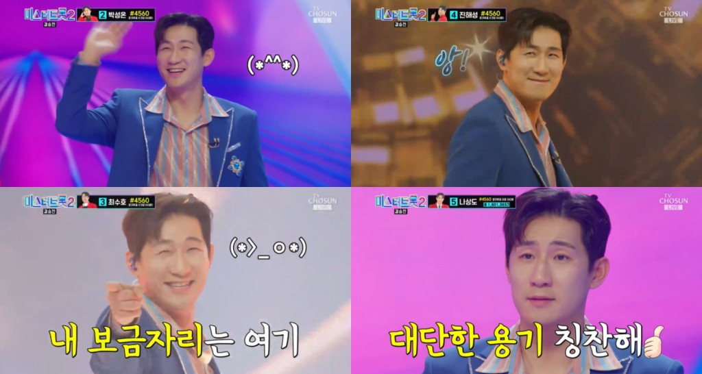 TV CHOSUN '미스터트롯2-새로운 전설의 시작' 결승전에 출연한 나상도./사진=TV CHOSUN '미스터트롯2-새로운 전설의 시작' 방송 화면 캡처