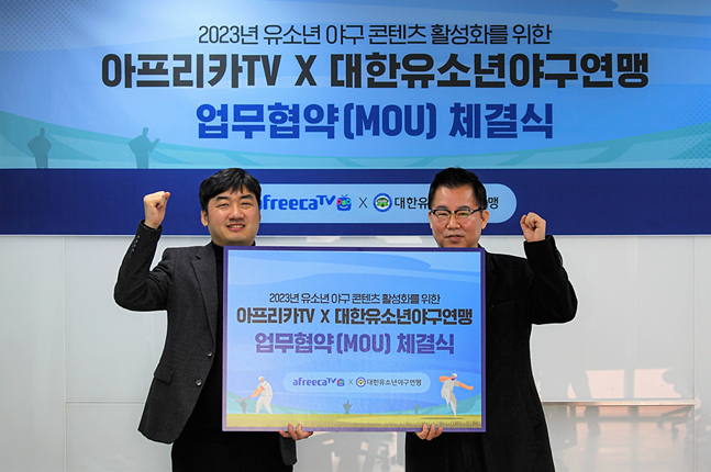 업무협약 체결식에 참석한 아프리카TV 김차돌(왼쪽) 스포츠사업실장과 대한유소년야구연맹 이상근 회장. /사진=대한유소년야구연맹