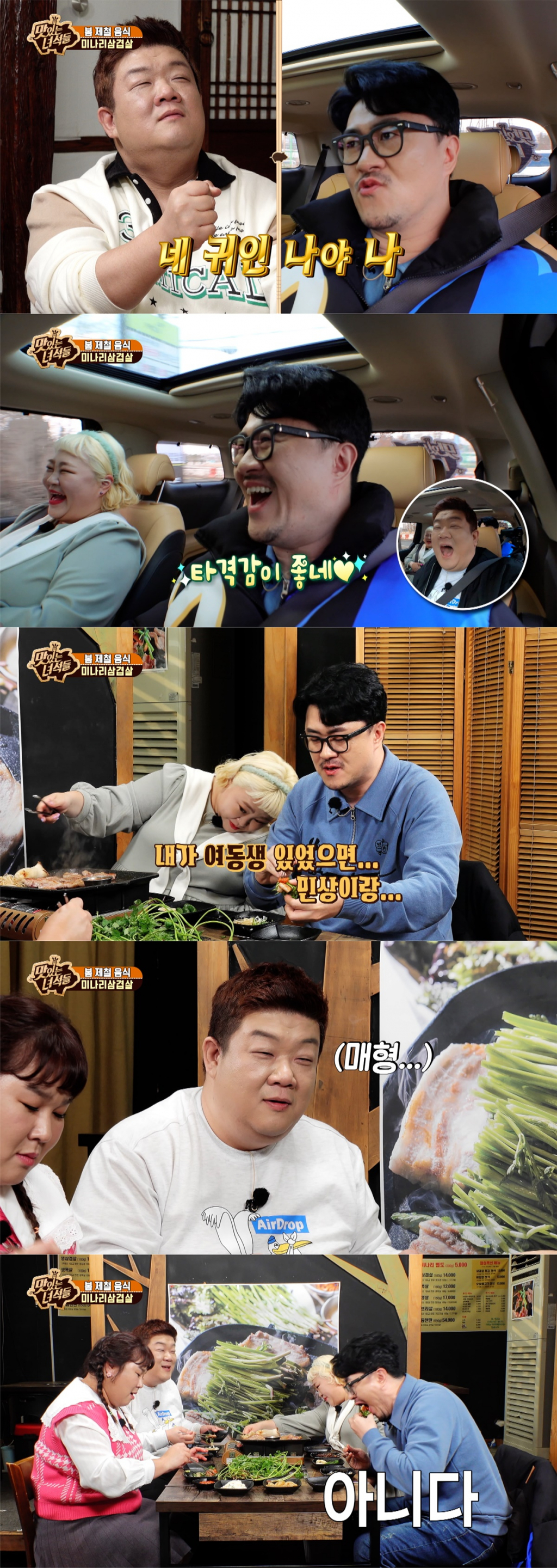 /사진제공=IHQ '맛있는 녀석들'