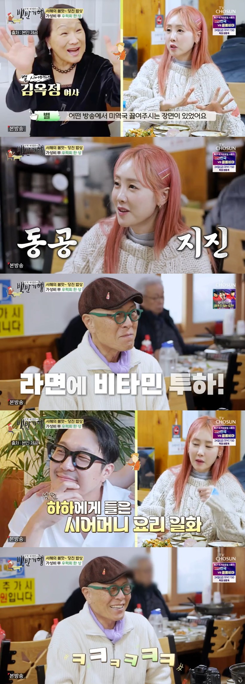 /사진='식객 허영만의 백반기행' 방송화면