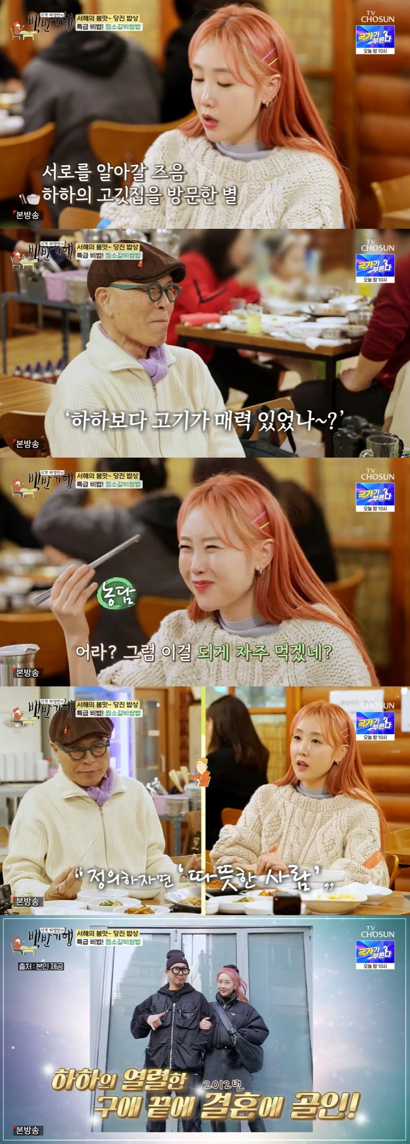 /사진='식객 허영만의 백반기행' 방송화면