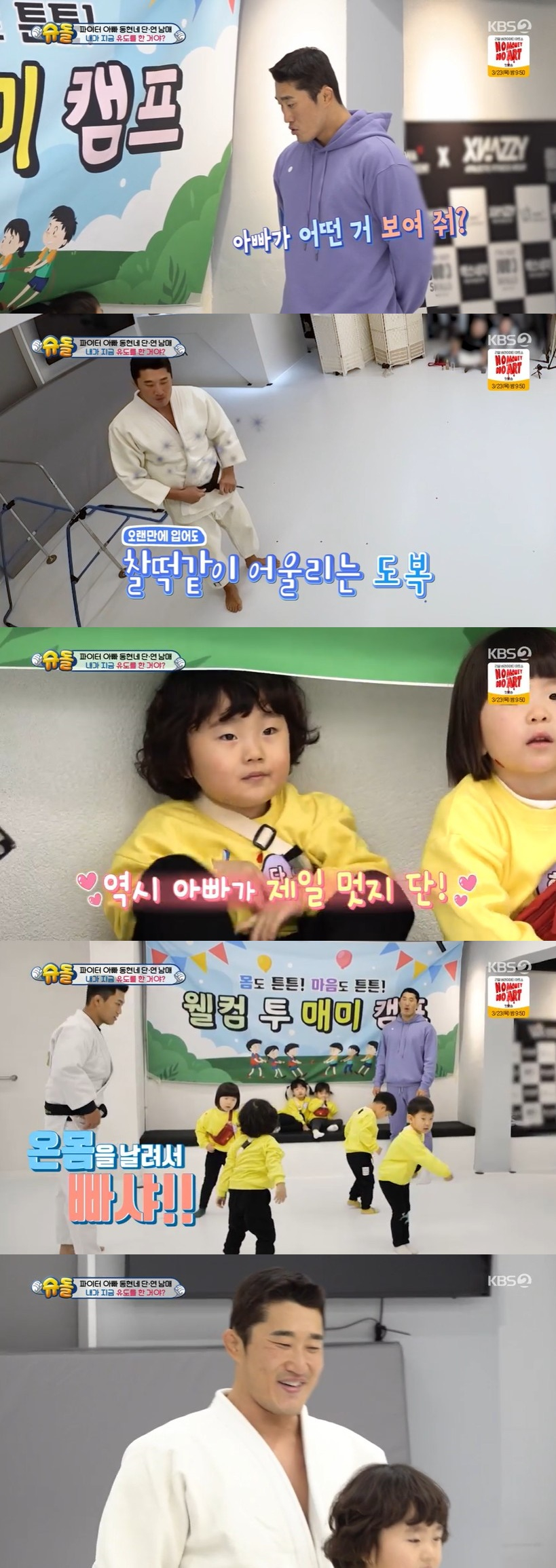 /사진='슈퍼맨이 돌아왔다' 방송화면