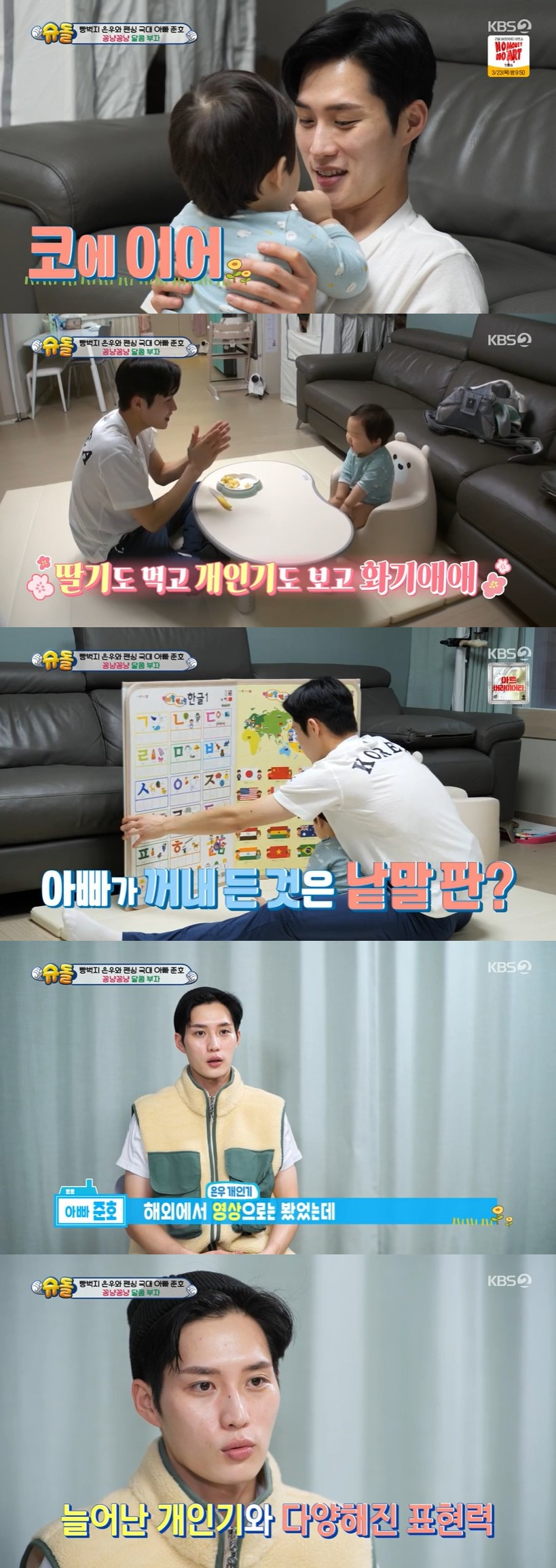 /사진='슈퍼맨이 돌아왔다' 방송화면