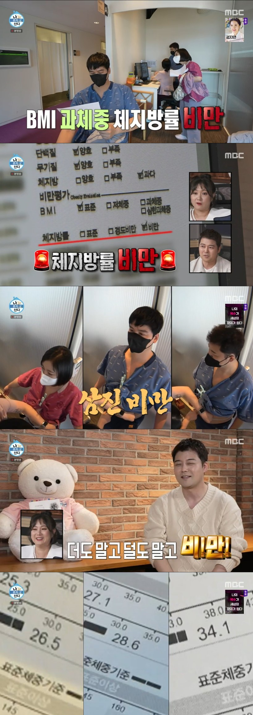 /사진='나 혼자 산다' 방송화면
