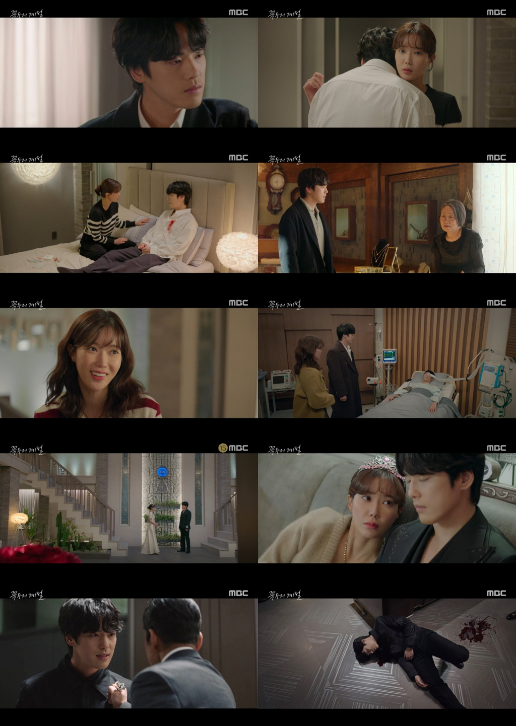 /사진=MBC '꼭두의 계절' 방송 캡처