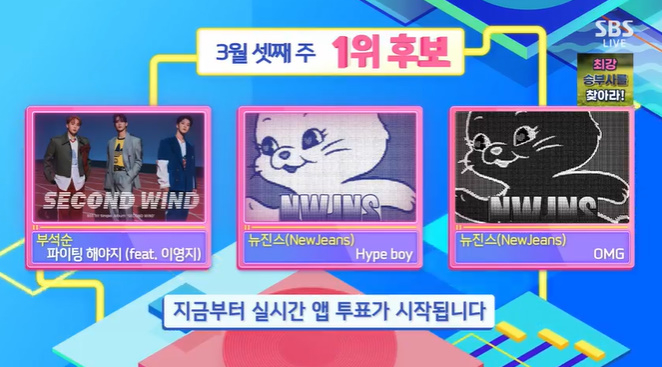 /사진=SBS '인기가요' 방송 캡처