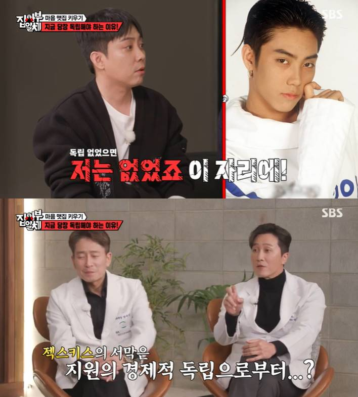 /사진=SBS '집사부일체2' 방송 캡처