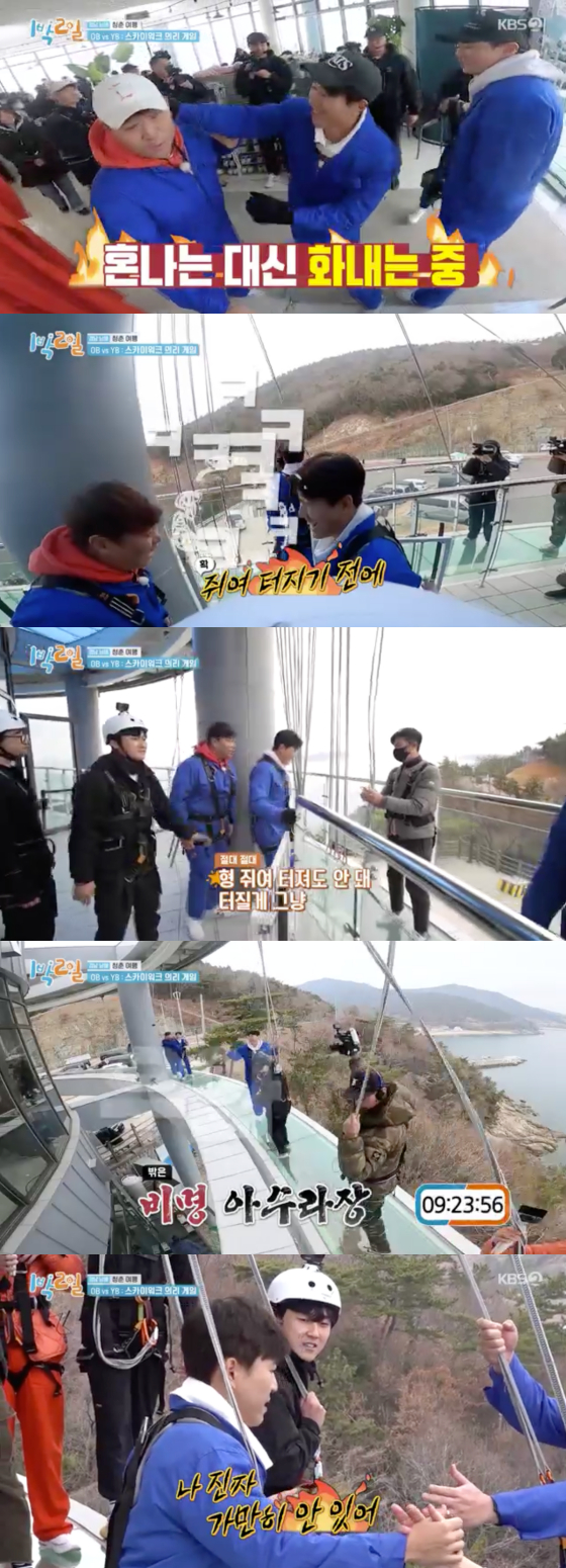 /사진=KBS2 '1박2일' 방송 화면 캡처