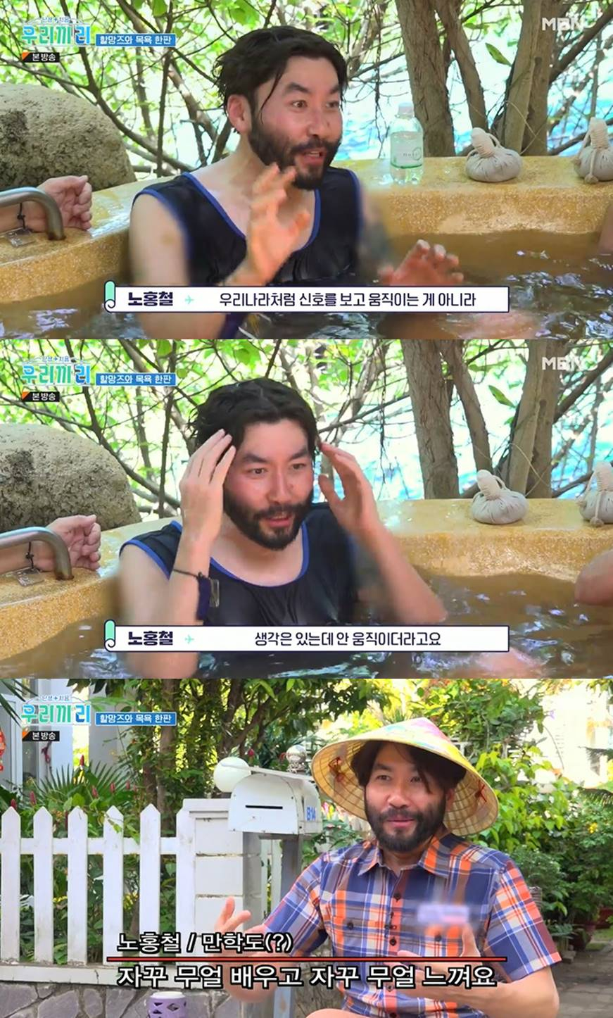 /사진=MBN '난생처음 우리끼리' 방송 캡처