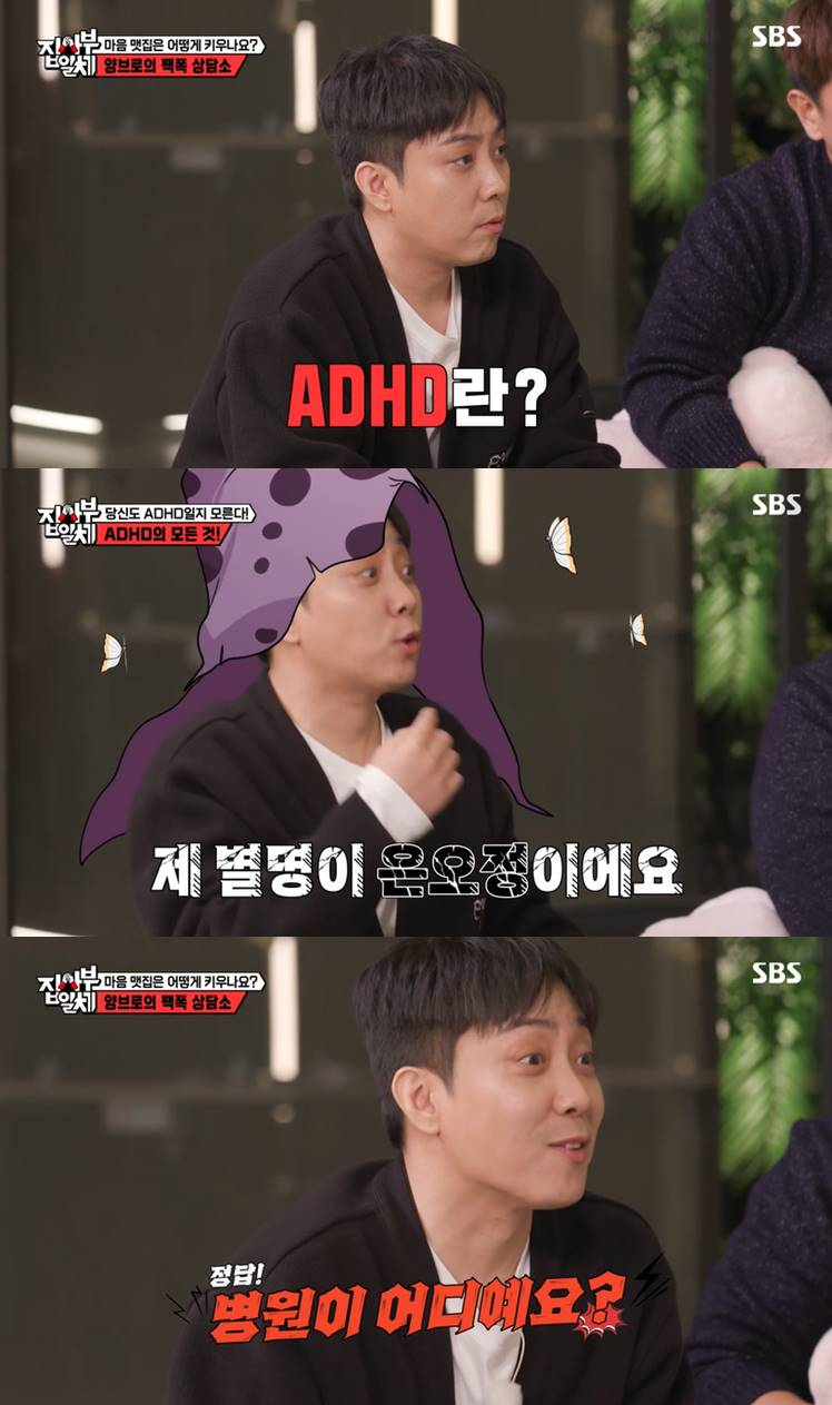 /사진=SBS '집사부일체2' 방송 캡처