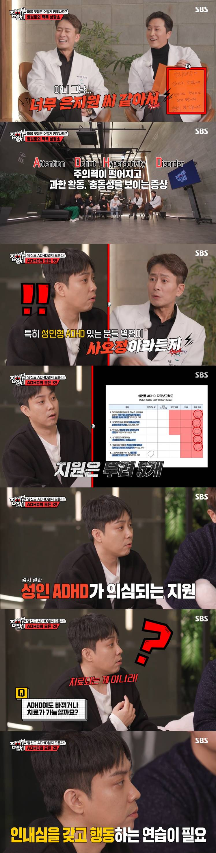 /사진=SBS '집사부일체2' 방송 캡처