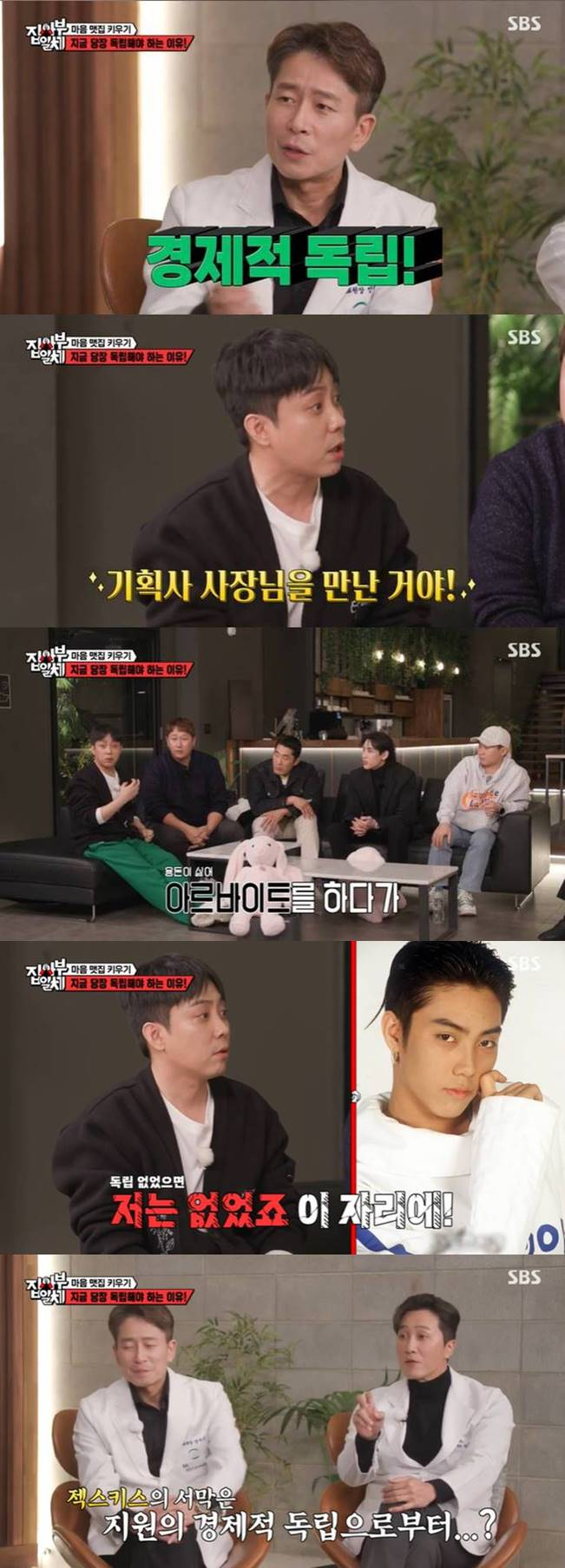 /사진=SBS '집사부일체2' 방송 캡처