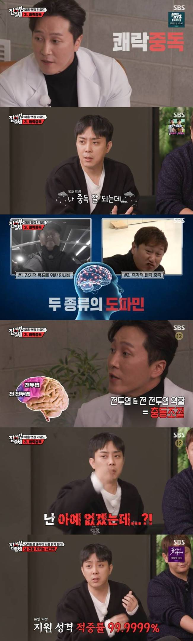 /사진=SBS '집사부일체2' 방송 캡처