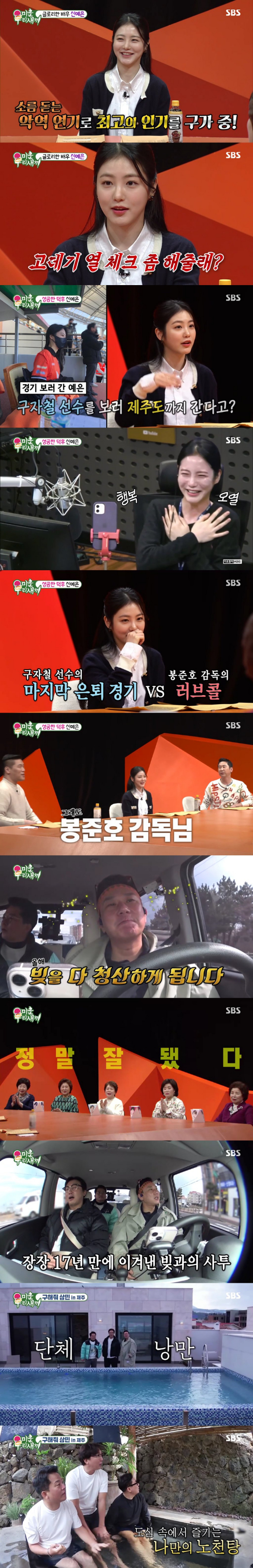 SBS '미운 우리 새끼'/사진=SBS