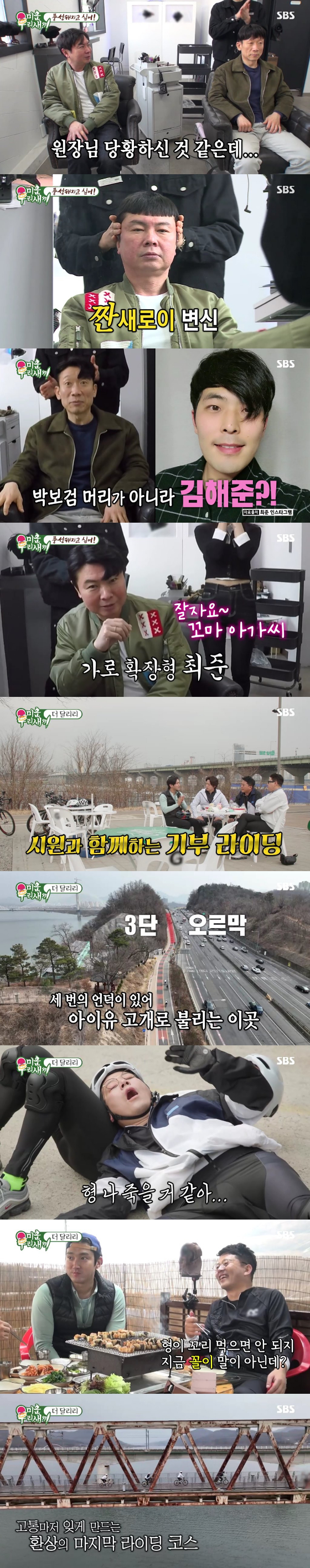 SBS '미운 우리 새끼'/사진=SBS