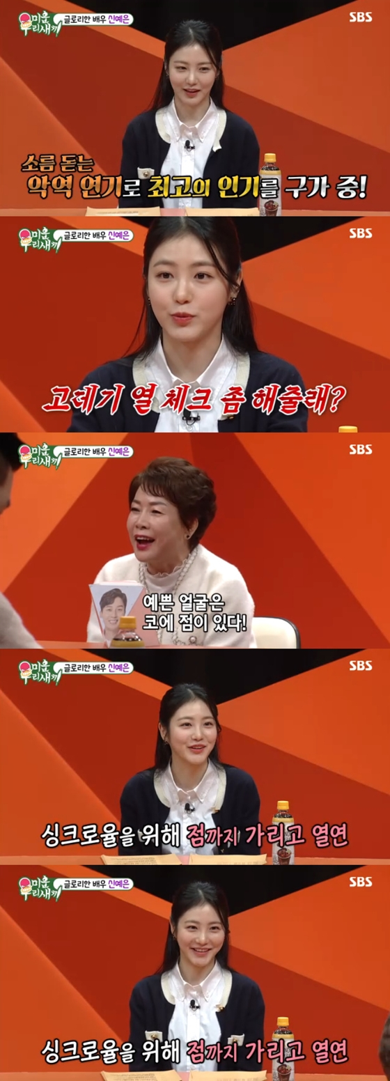 SBS '미운 우리 새끼'에 출연한 신예은./사진=SBS '미운 우리 새끼' 방송 화면 캡처
