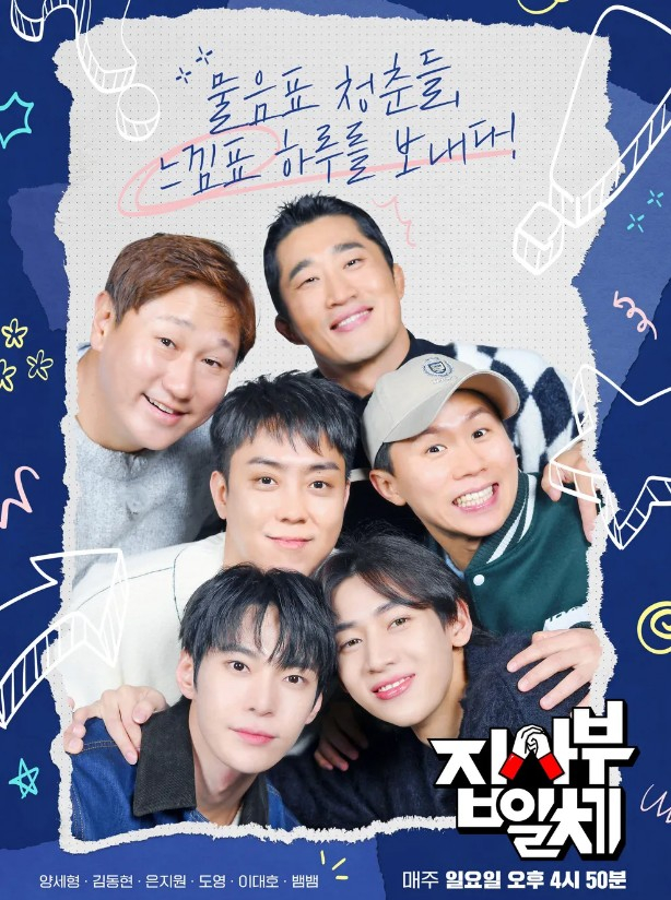 /사진='집사부일체'