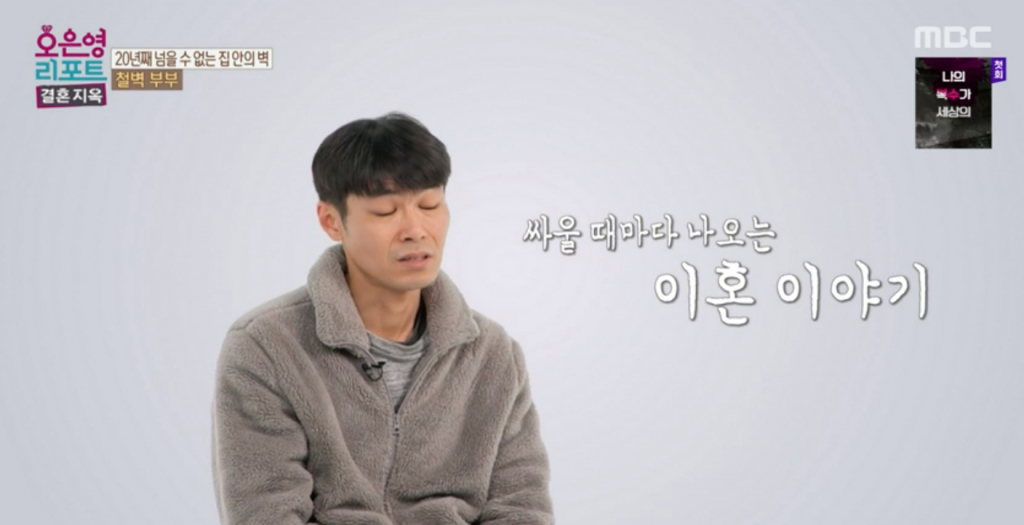 /사진=MBC '오은영 리포트 - 결혼 지옥'