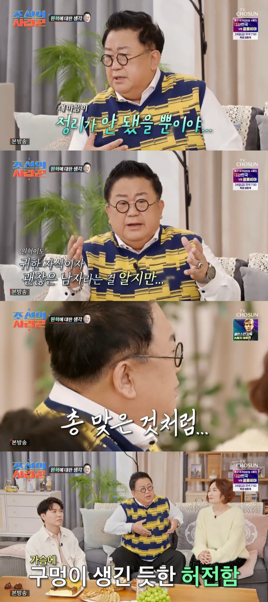 /사진='조선의 사랑꾼' 방송 화면