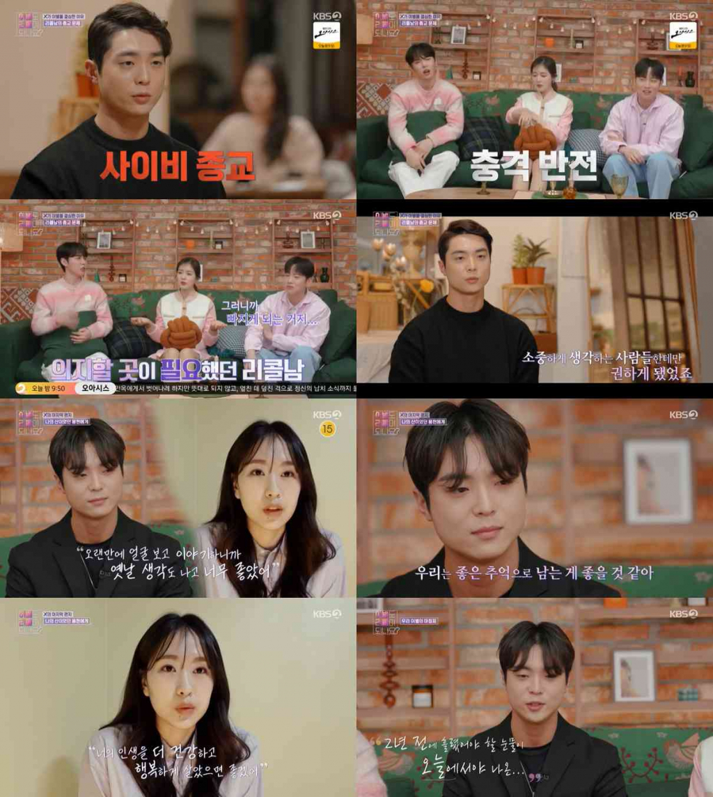 /사진제공='이별도 리콜이 되나요?'