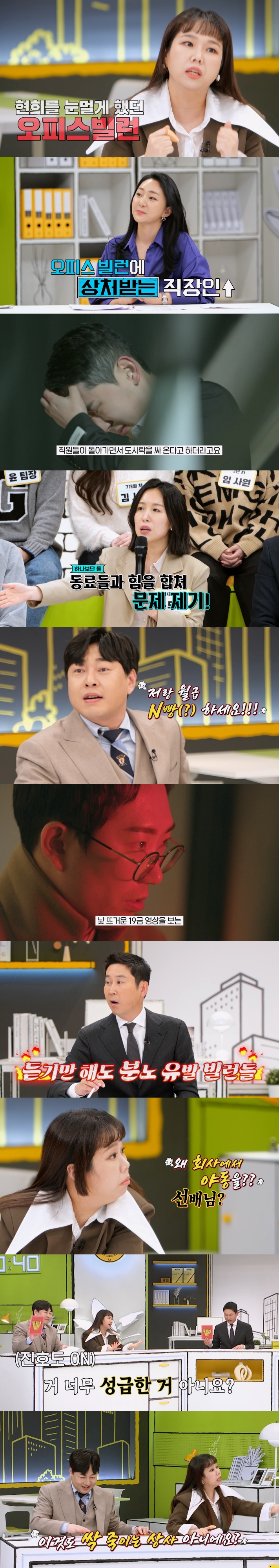 /사진제공=오피스 빌런