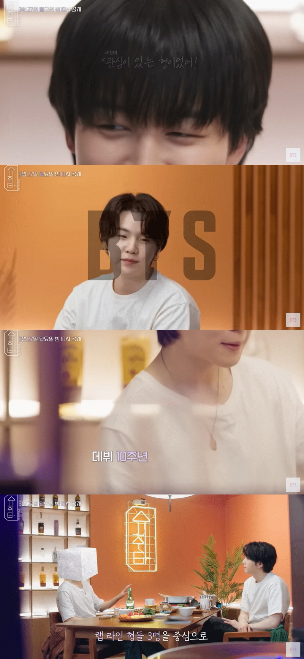 /사진='슈취타' 영상