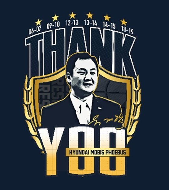 유재학 총감독 은퇴식 엠블럼. /사진=울산현대모비스 제공