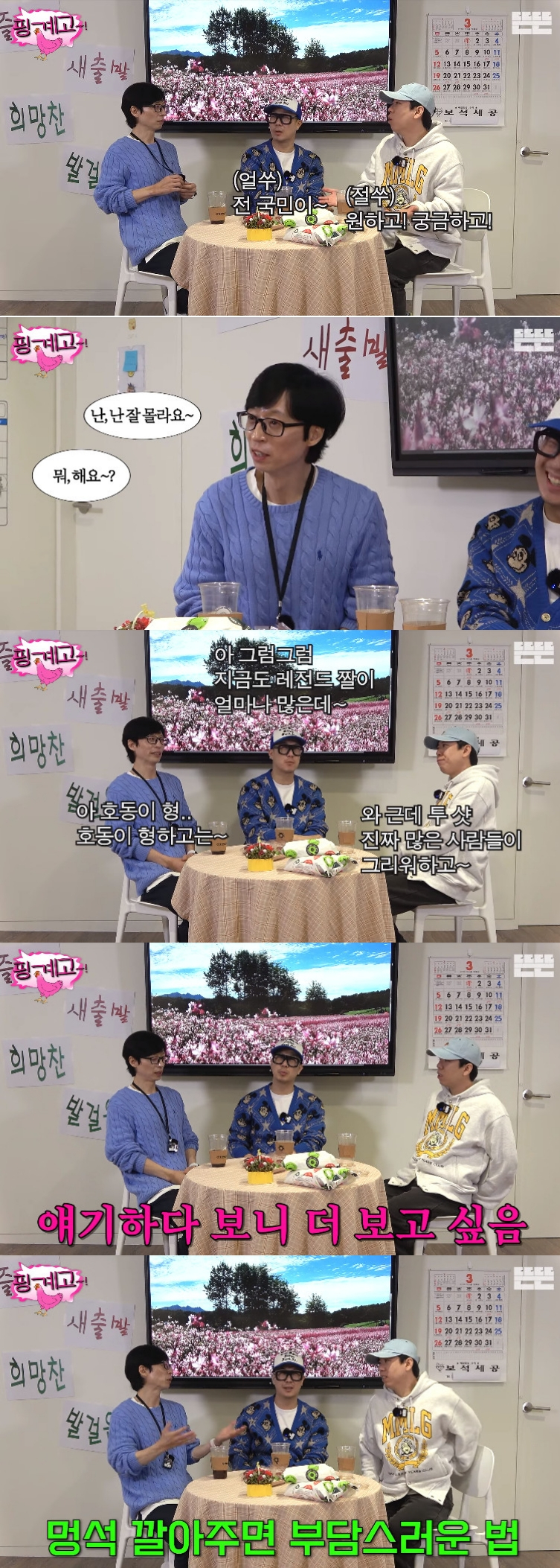 유재석 강호동 / 사진=유튜브 채널 뜬뜬