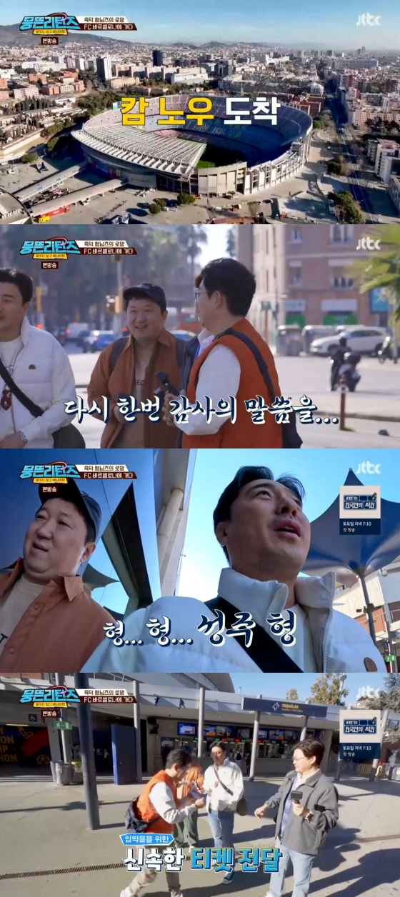 /사진='뭉뜬리턴즈' 방송화면