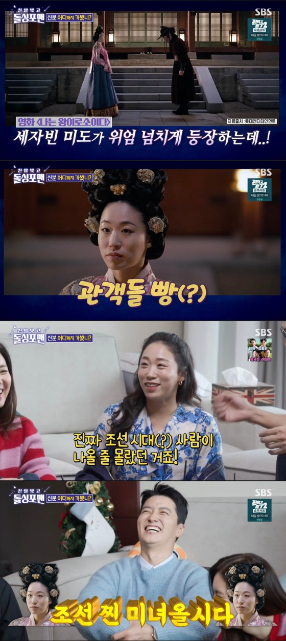 /사진='신발 벗고 돌싱포맨' 방송화면