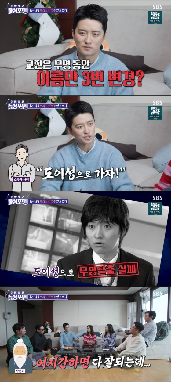 /사진='신발 벗고 돌싱포맨' 방송화면