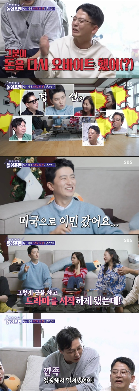/사진='신발 벗고 돌싱포맨' 방송화면