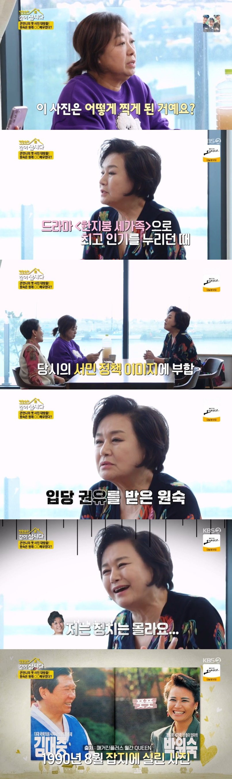 /사진='박원숙의 같이 삽시다 시즌3' 방송 화면