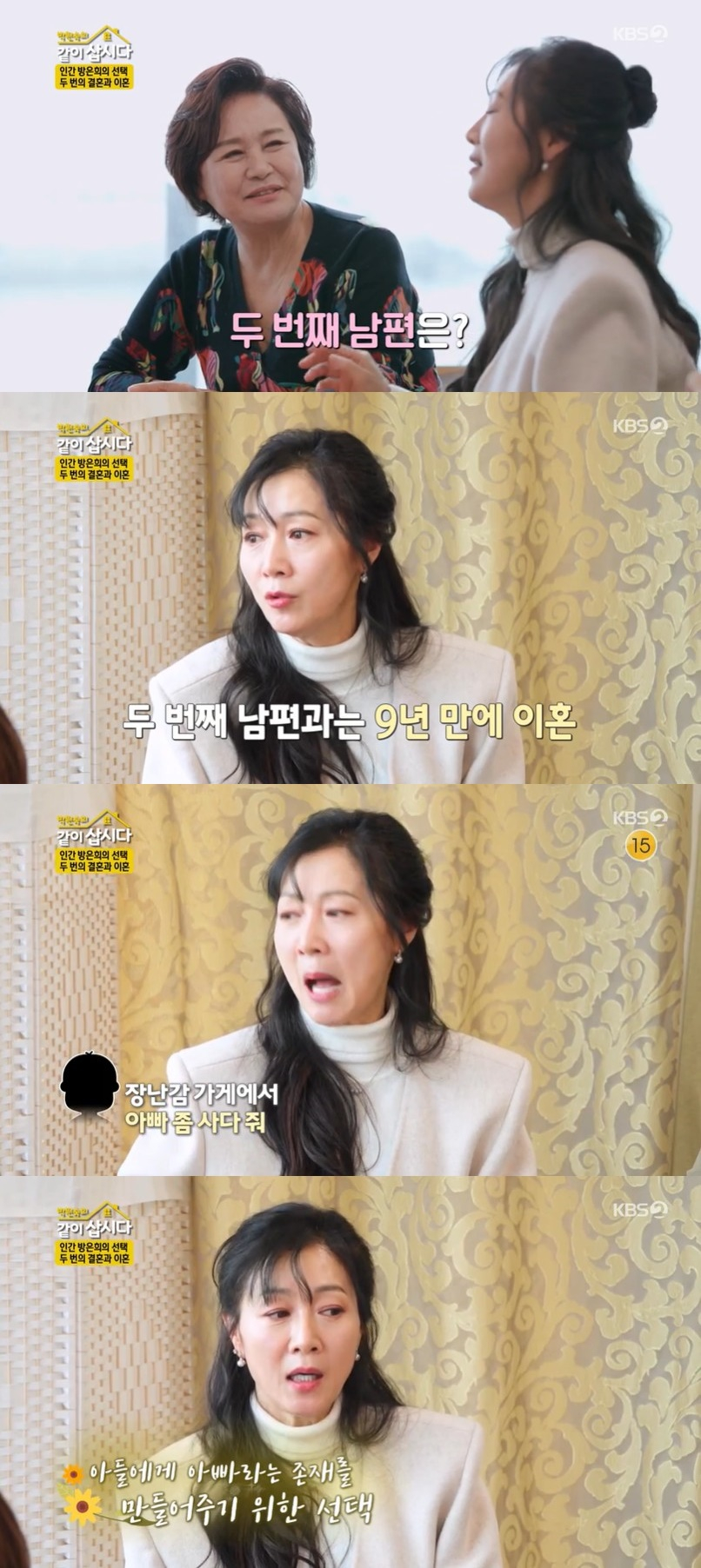 /사진='박원숙의 같이 삽시다 시즌3' 방송 화면