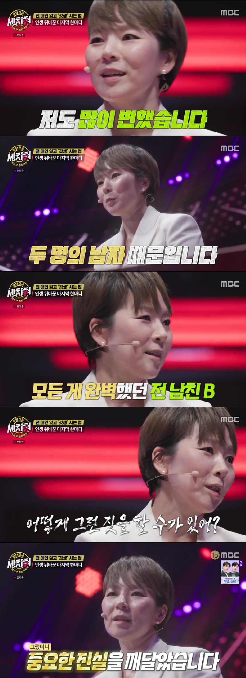 곽정은 / 사진=MBC 세치혀