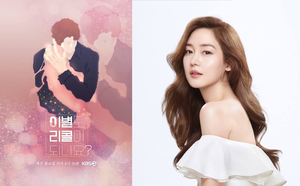 /사진제공=KBS 2TV '이별 리콜'