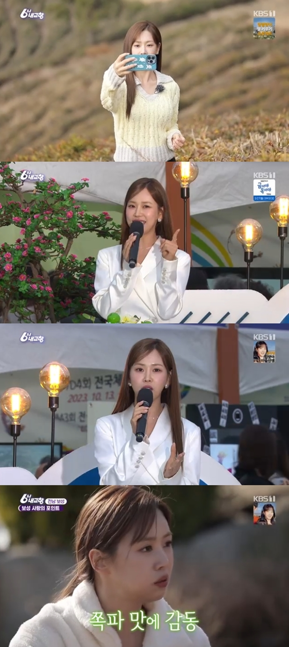 /사진=KBS 1TV 방송화면