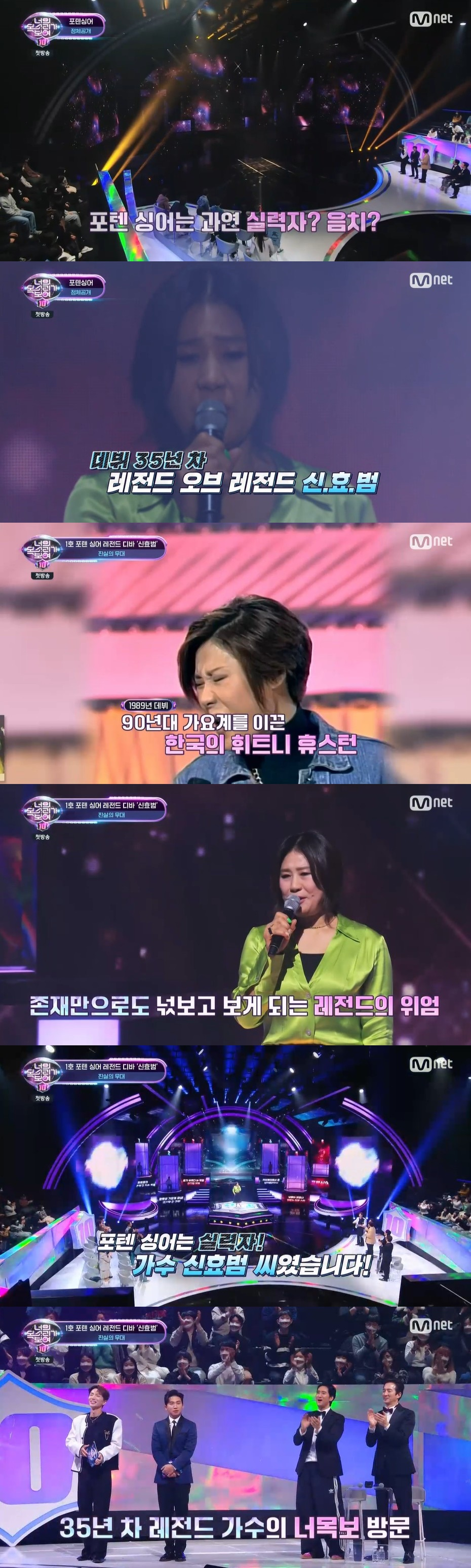 /사진='너의 목소리가 보여10' 방송 화면