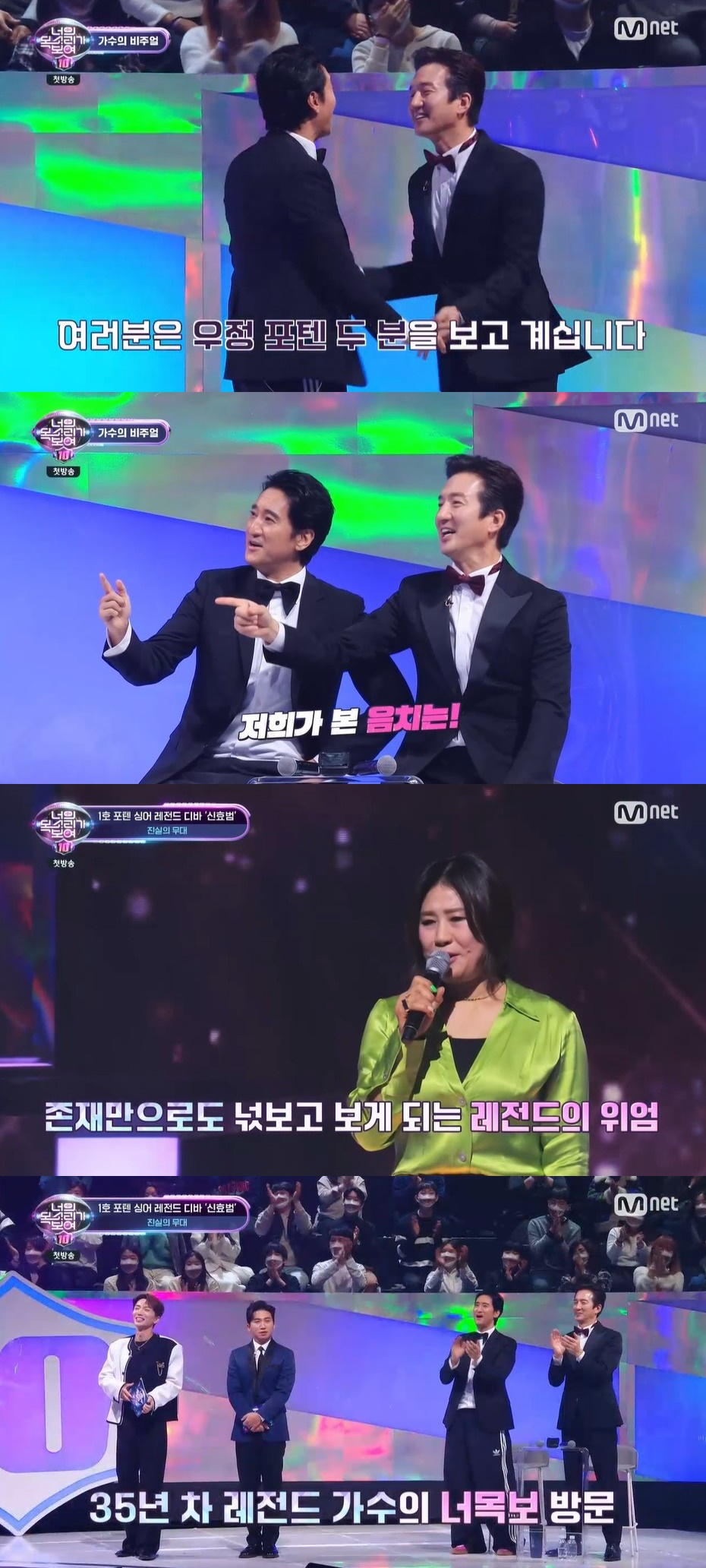 /사진='너의 목소리가 보여10' 방송 화면