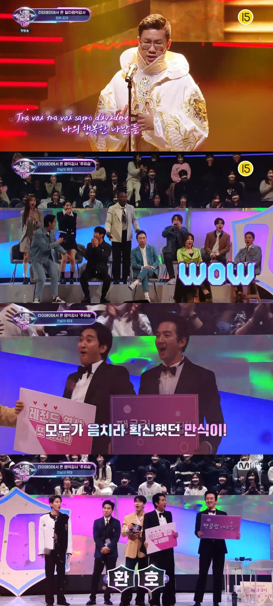 /사진='너의 목소리가 보여10' 방송 화면