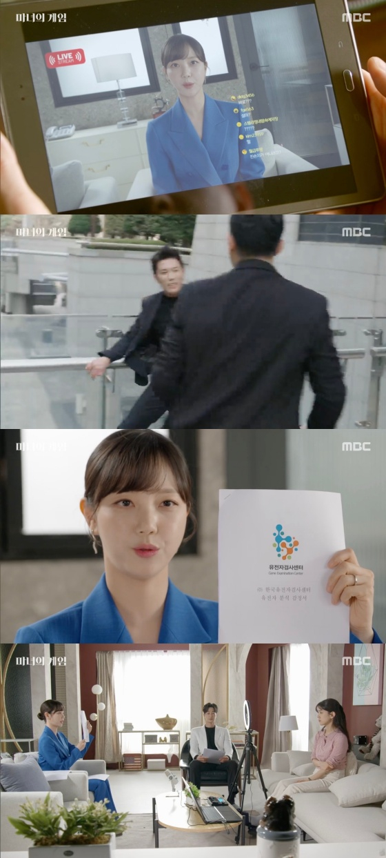 /사진='마녀의 게임' 방송화면