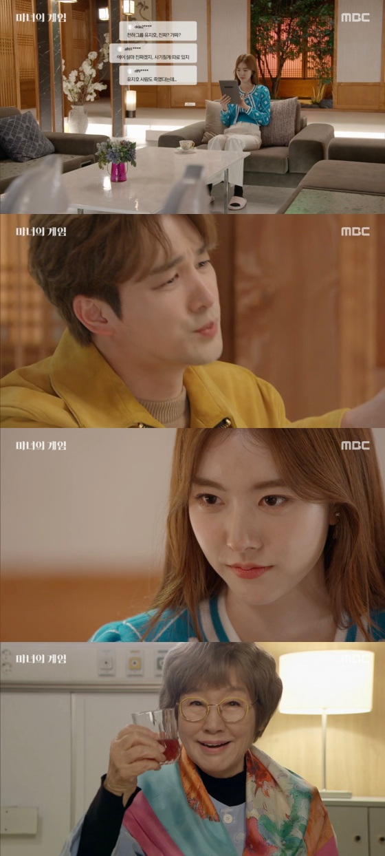 /사진='마녀의 게임' 방송화면