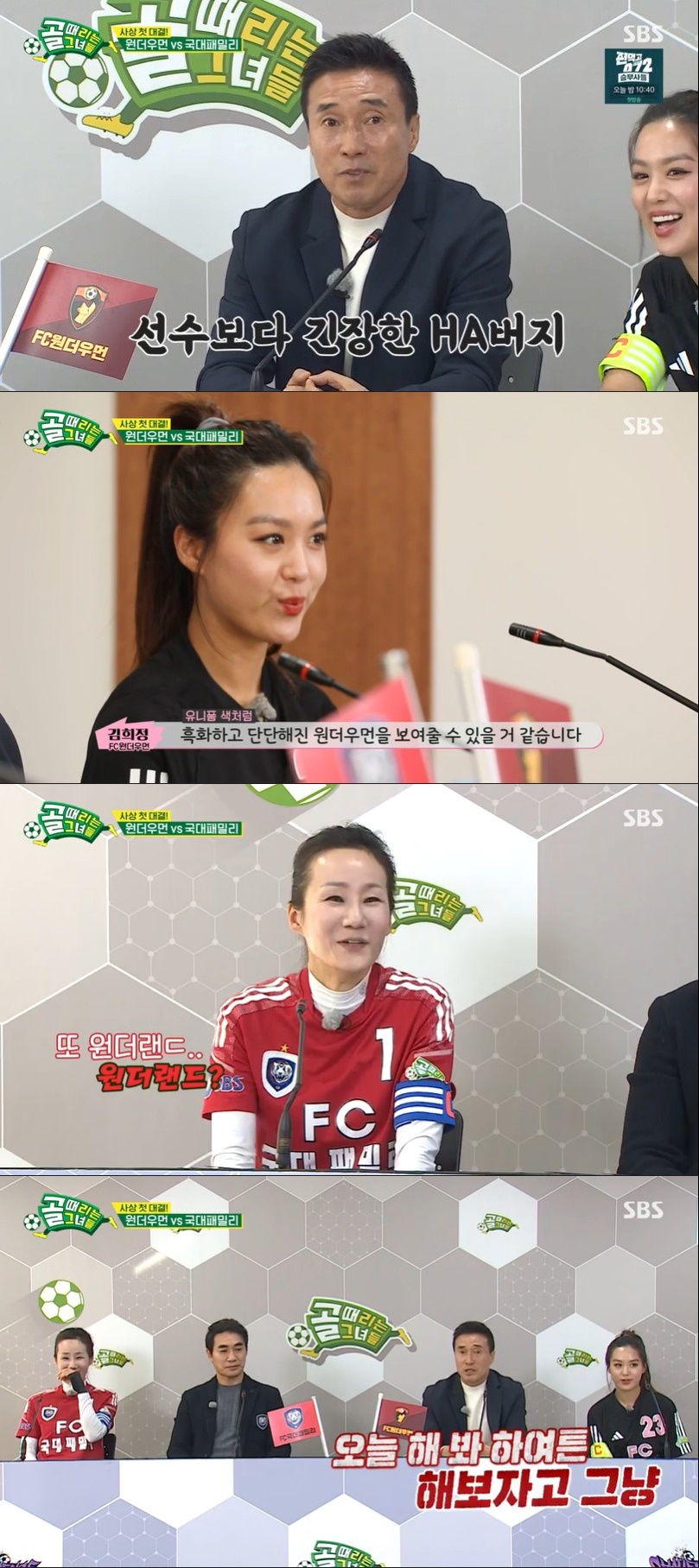 /사진='골 때리는 그녀들' 방송 화면