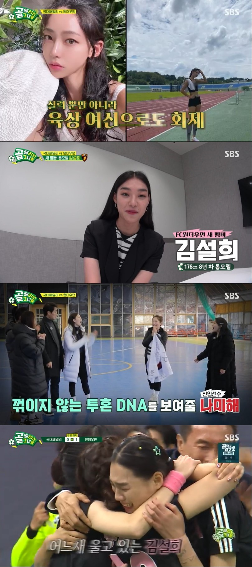 /사진='골 때리는 그녀들' 방송 화면