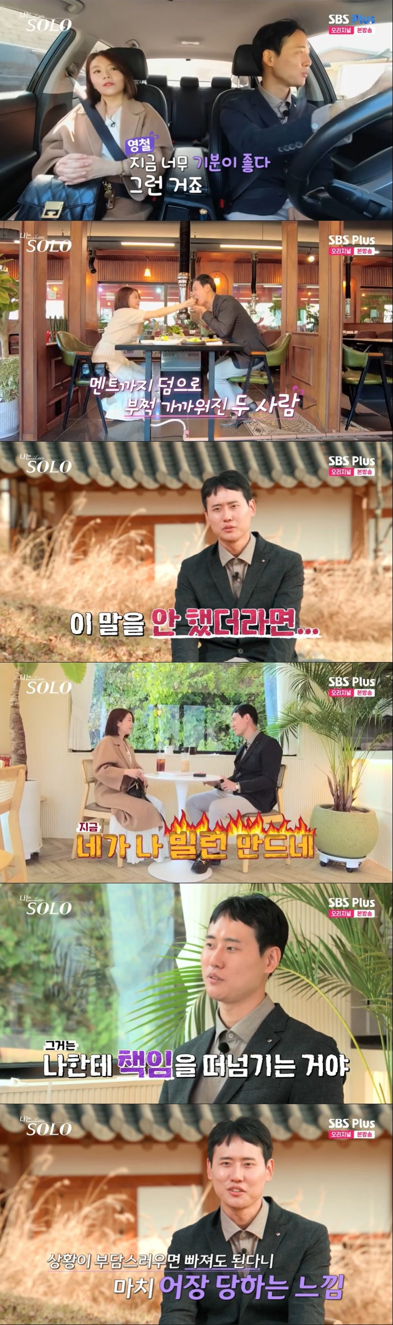 /사진='나는 솔로' 방송 화면