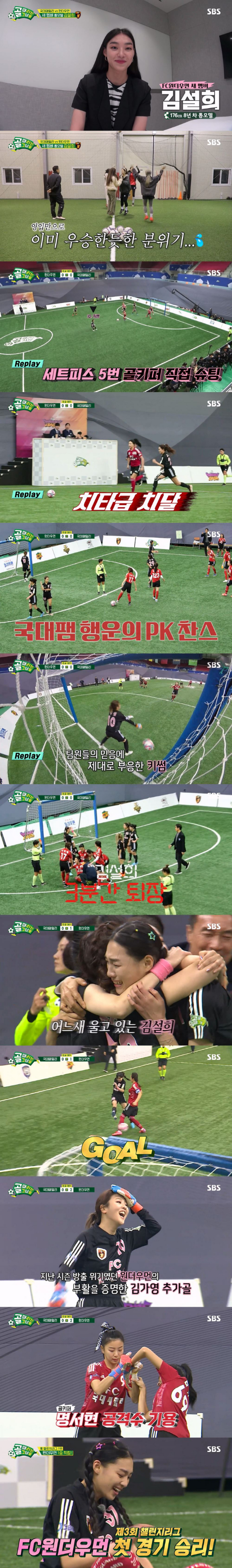 SBS '골 때리는 그녀들'에서 FC국대패밀리, FC원더우먼의 경기./사진제공=SBS