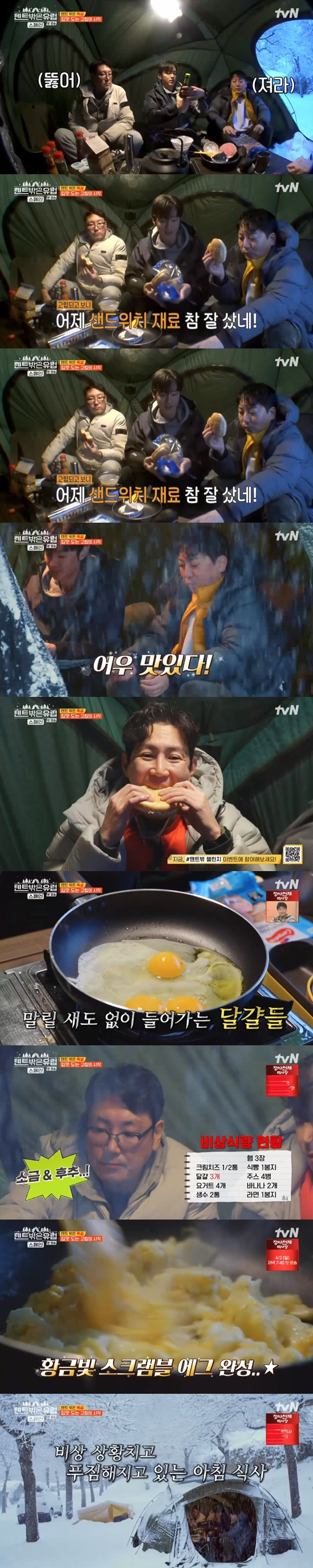 /사진='텐트 밖은 유럽' 방송화면 캡처